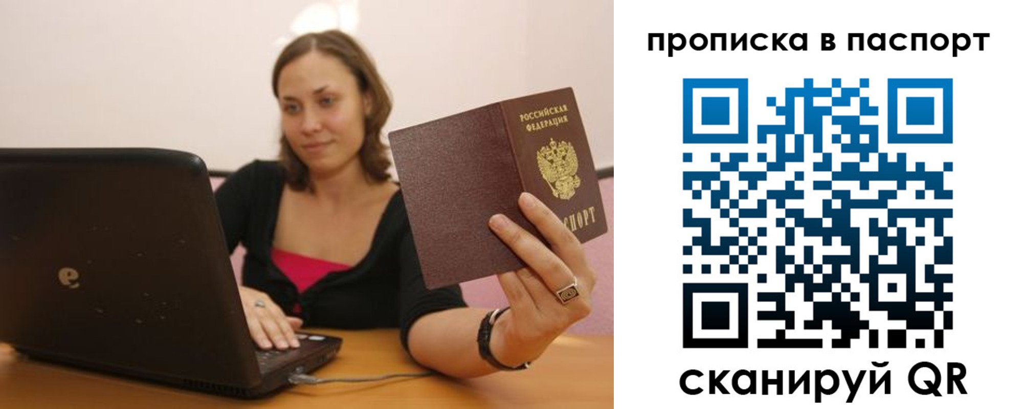 прописка паспорт в Златоусте